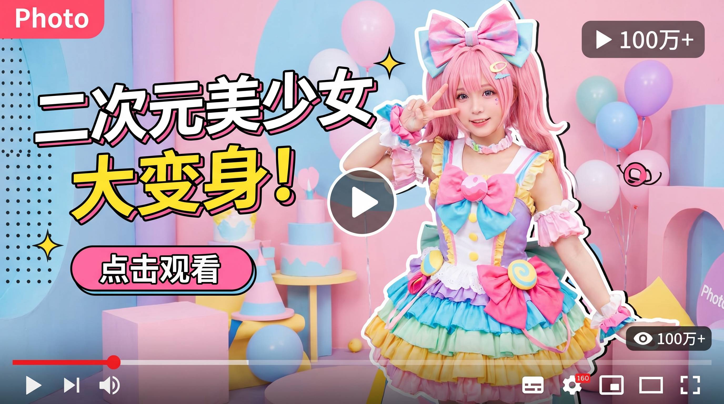 国产自拍二次元Cosplay视频